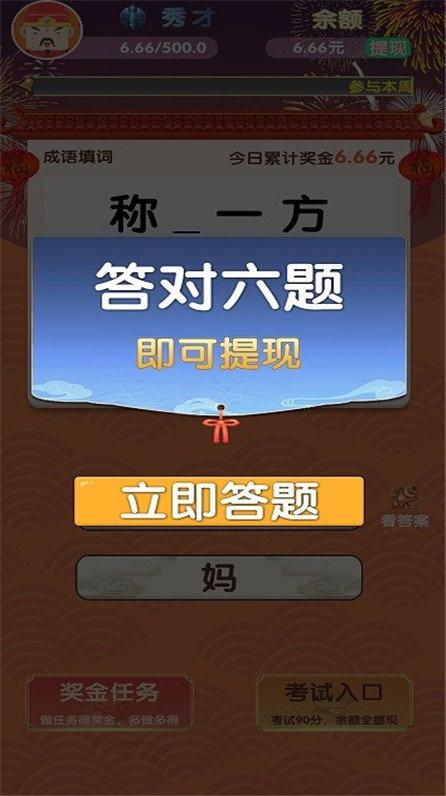 成语大会app红包版