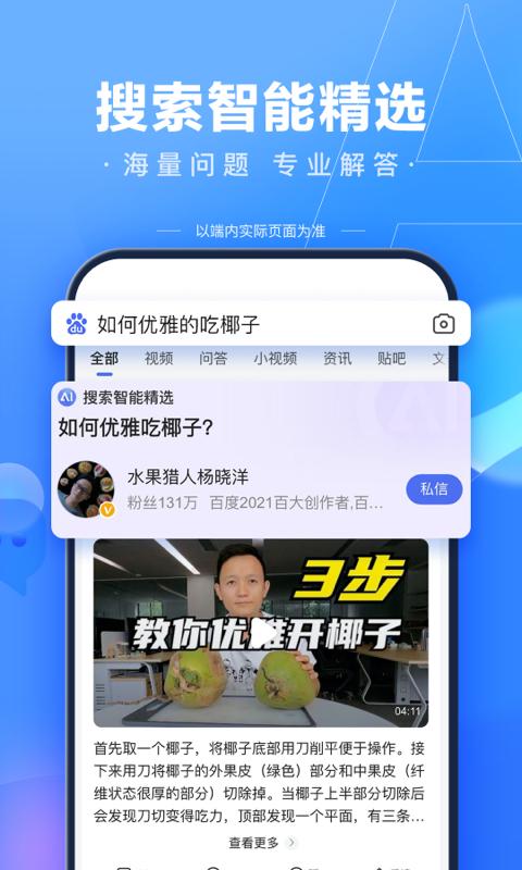 百度下载app免费安装2024最新版