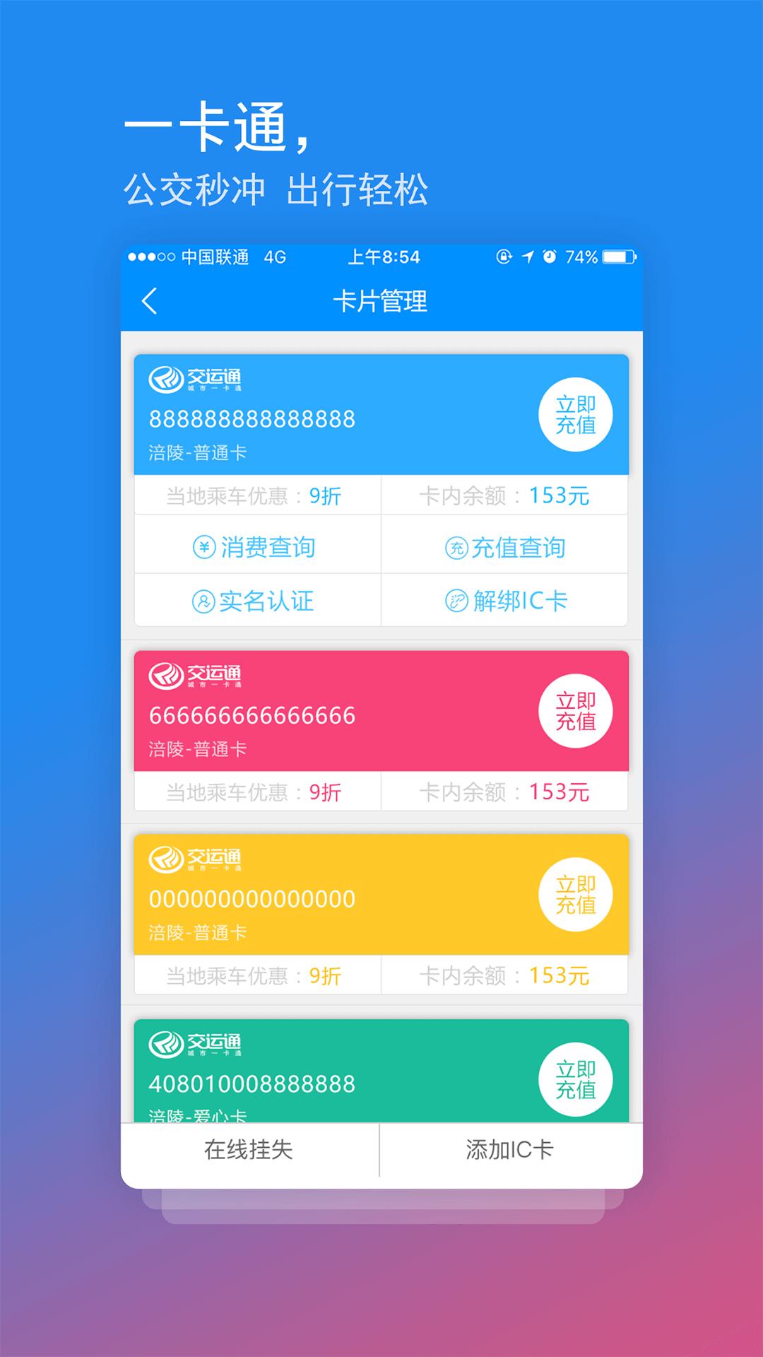 交运通app乘车码官方下载最新版