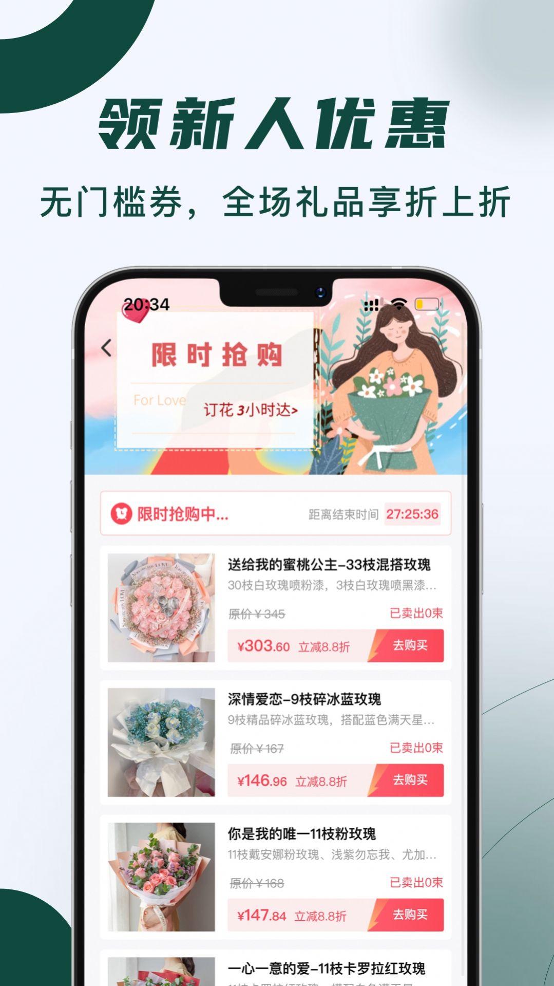 花枝鲜花商城APP手机版