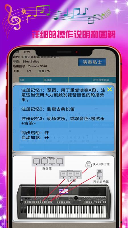 电子琴演奏谱APP官方下载