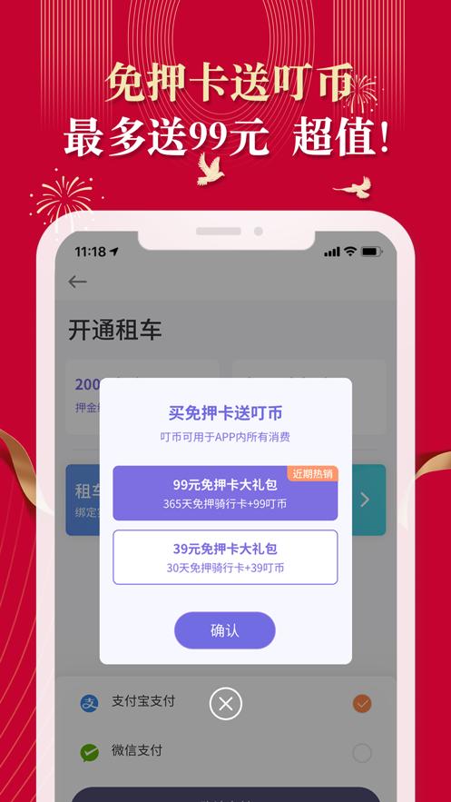 叮嗒出行app官方客户端