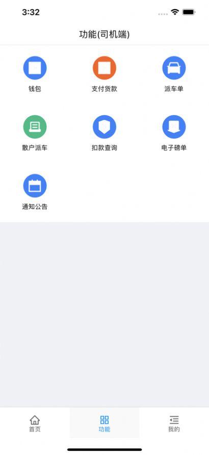 智慧矿山司机端app官方版