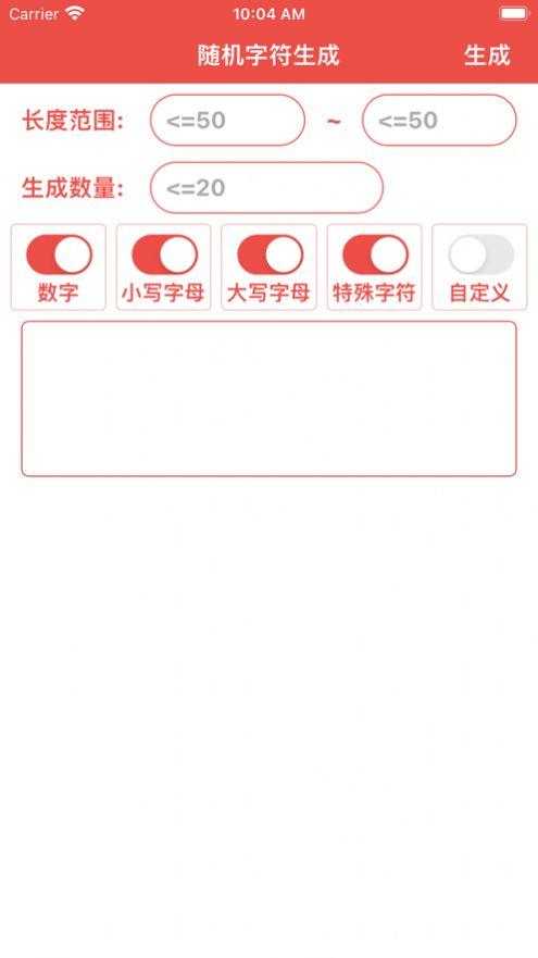 字符生成器APP官方下载