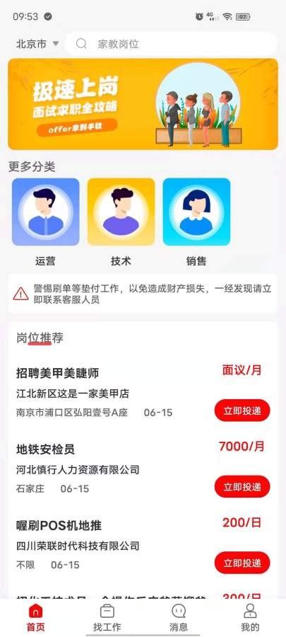 闲职APP手机客户端