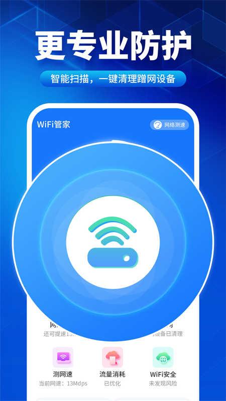 速联WiFi测速精灵软件官方版