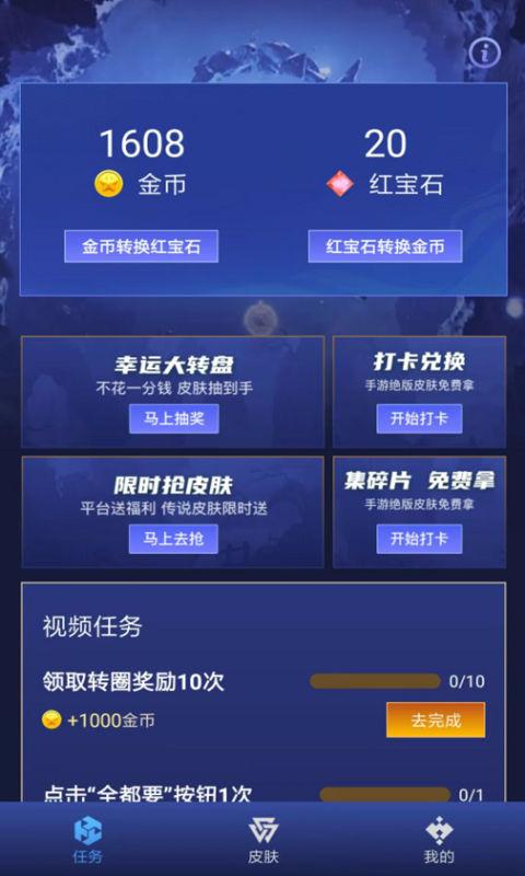 免费换皮服软件下载官方版APP