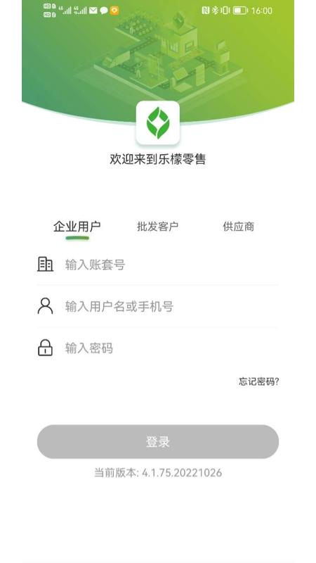 乐檬零售app安卓最新版