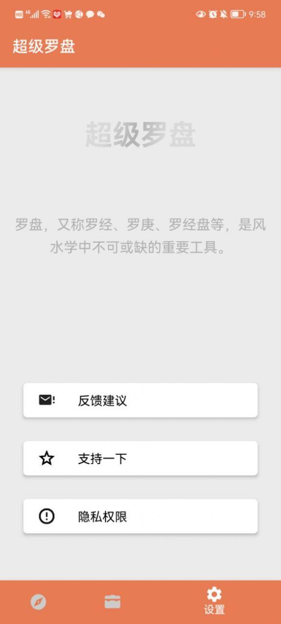 超级罗盘助手APP最新版