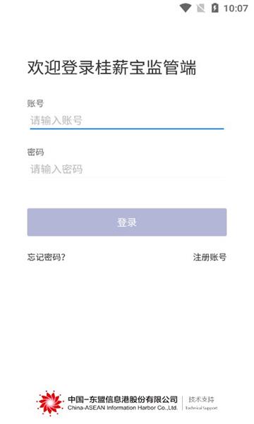 桂薪宝监管端APP最新版