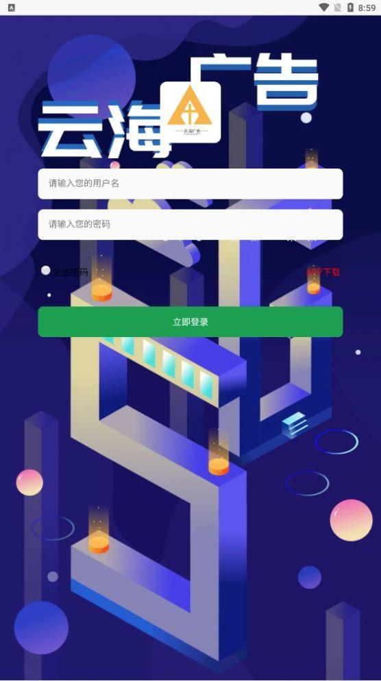 云海CPS广告分红APP官方版