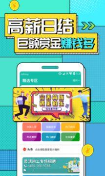 真香兼职APP官方版