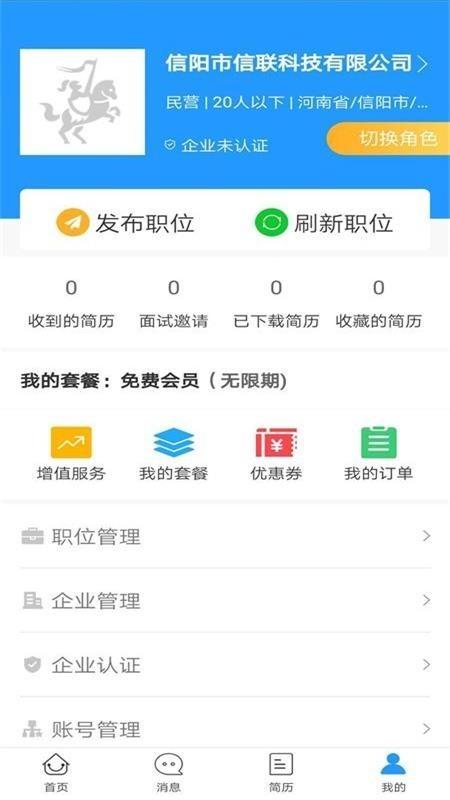 品品人才网信阳招聘官网版app