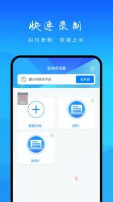 自动操作助手app最新版