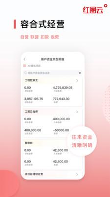 红圈云企业管理APP官方版