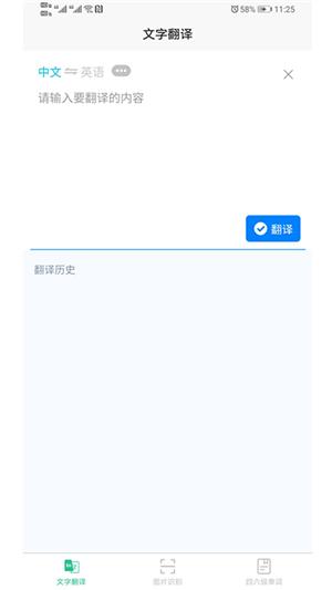 智能拍照翻译语音翻译软件APP官网下载
