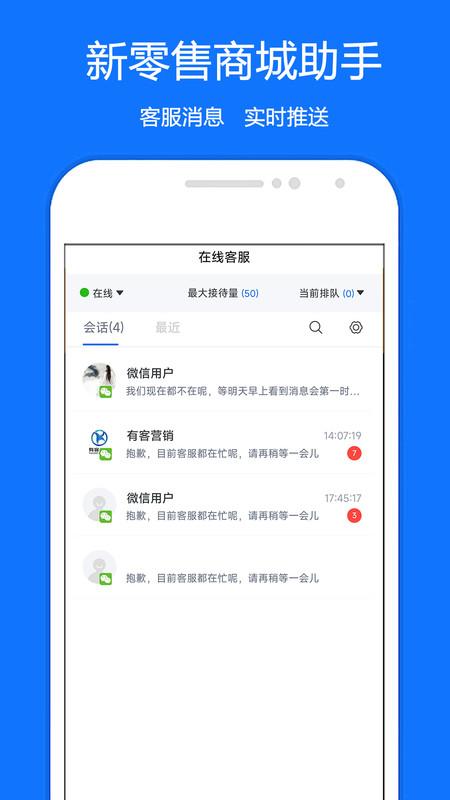 新零售商城助手app官方版