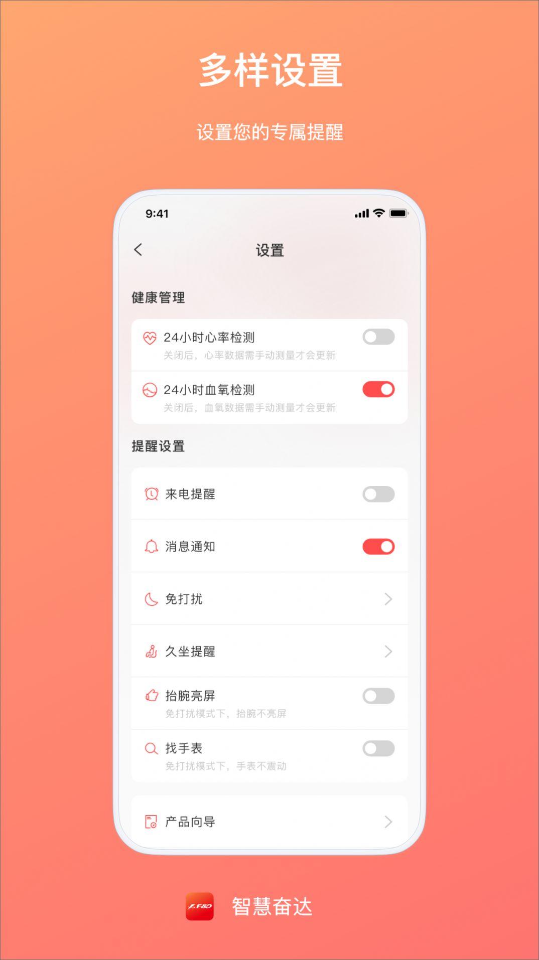 智慧奋达健康监测app官方版