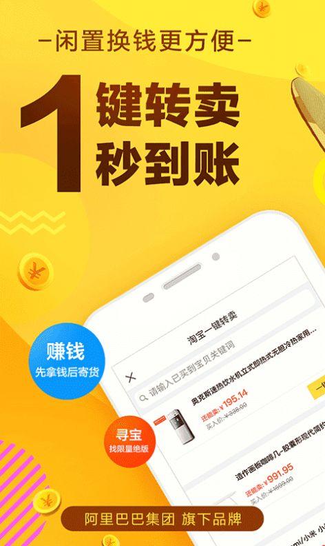 闲鱼平台二手市场下载软件APP