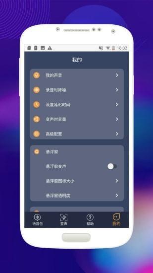 音控抖音变声器APP官方版