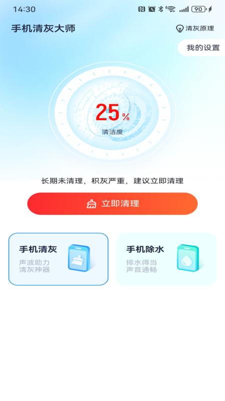 手机清灰集合软件官方版