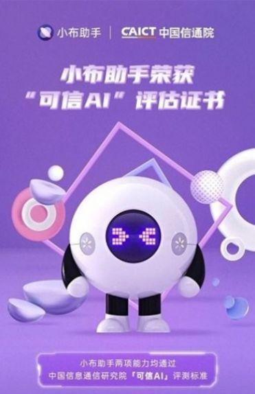 小布Breeno指令app下载手机版2024