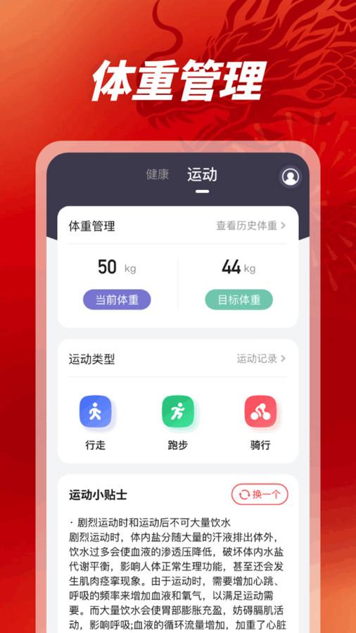 龙腾悦步app官方版