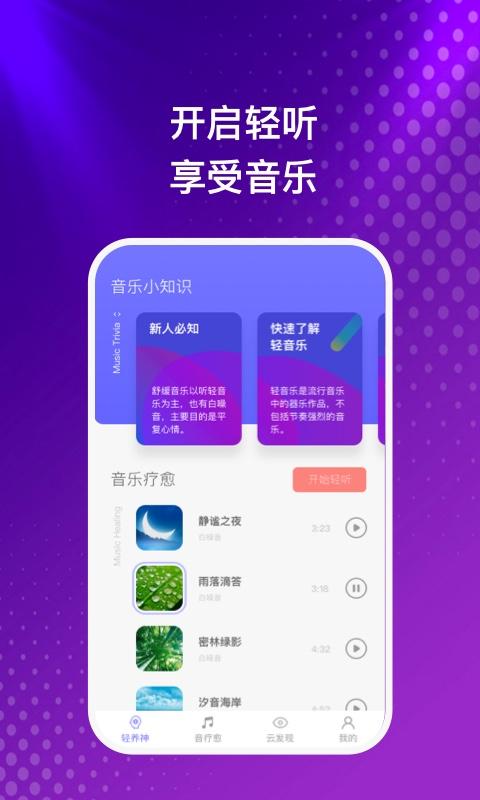 云之音听歌APP最新版