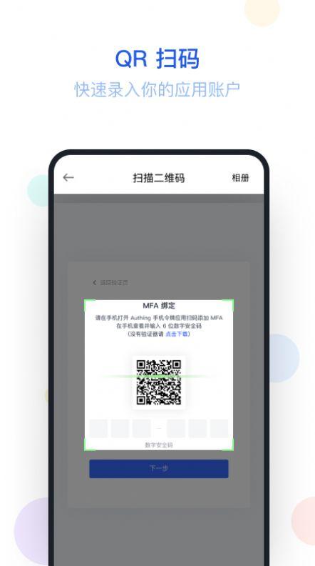 Authing令牌安全管理app官方版