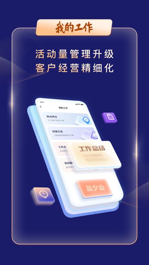 智慧银保保险销售app官方版