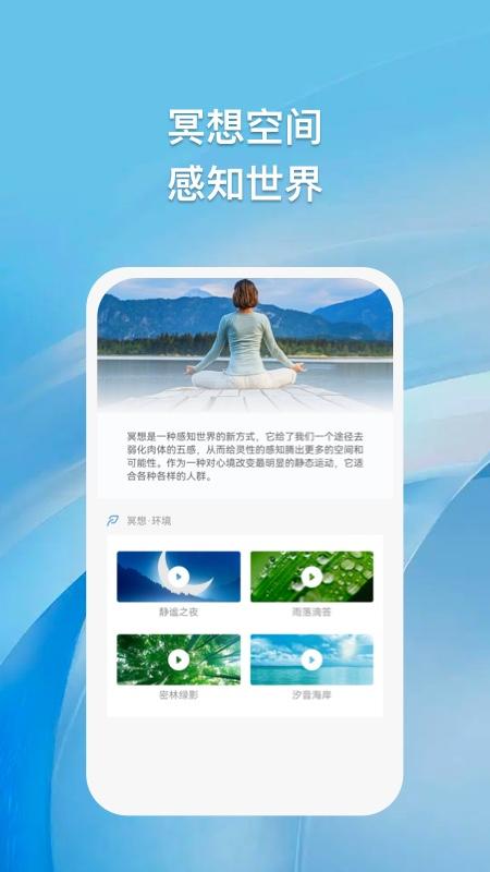 浮云朵朵冥想APP官方版