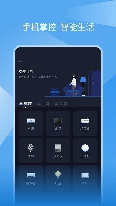 蚂蚁万能遥控器app下载官方版