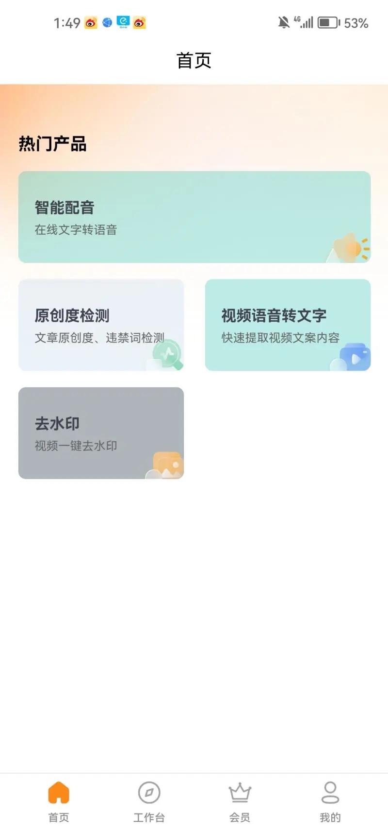 易撰AI助手APP最新版