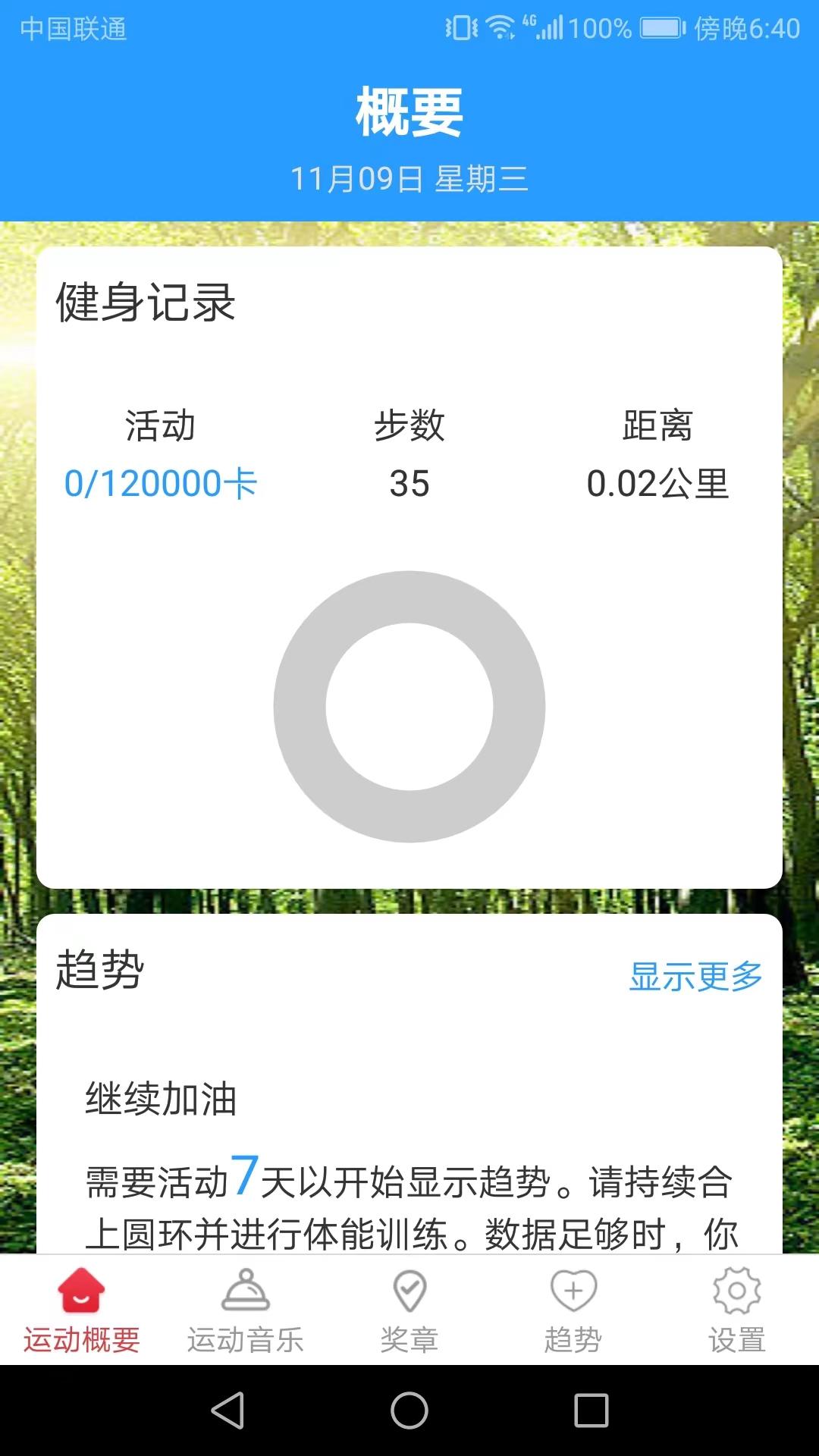 金福走路APP安卓版