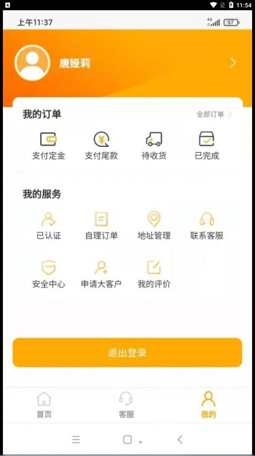 煤炭行业在线交易平台app官方最新版