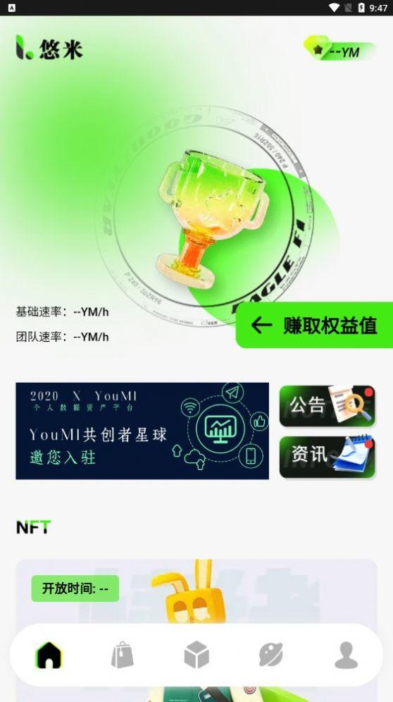 悠米星球nft APP官方版