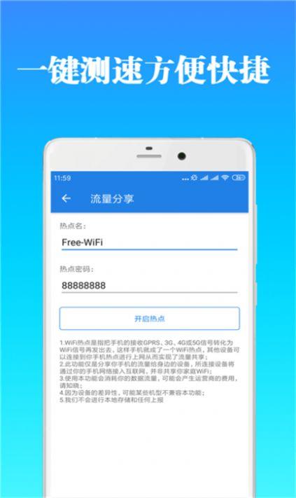 免费WiFi万能工具箱app安卓最新版