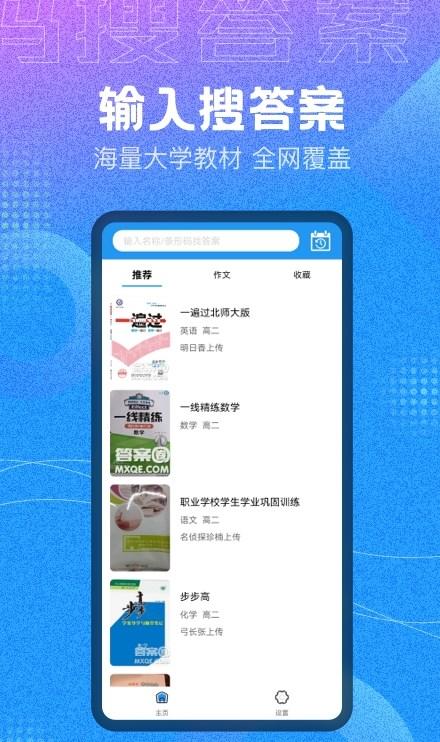 作业大师答案APP最新版