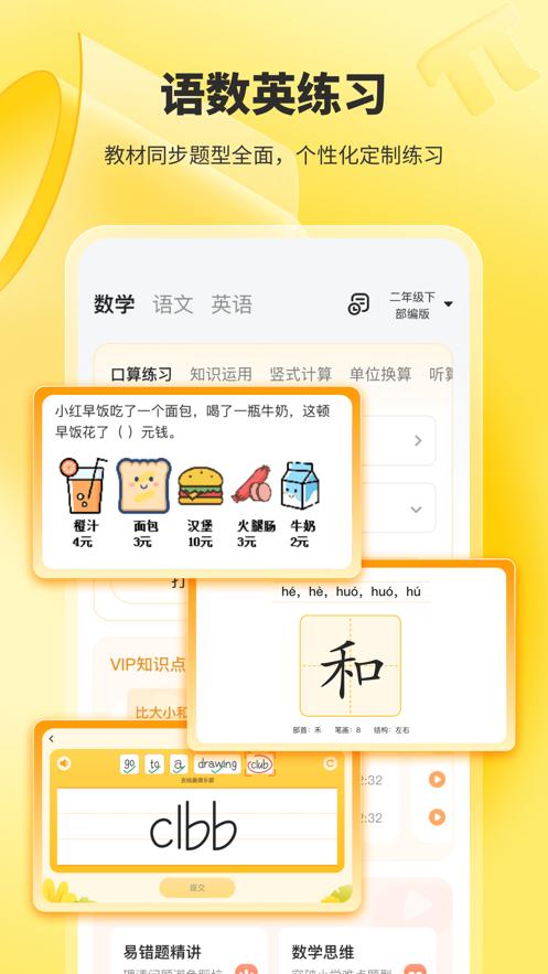 小猿口算批改作业app下载免费版