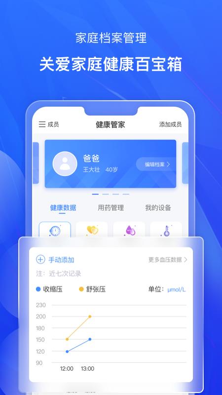 知疾个人健康管理app官方下载