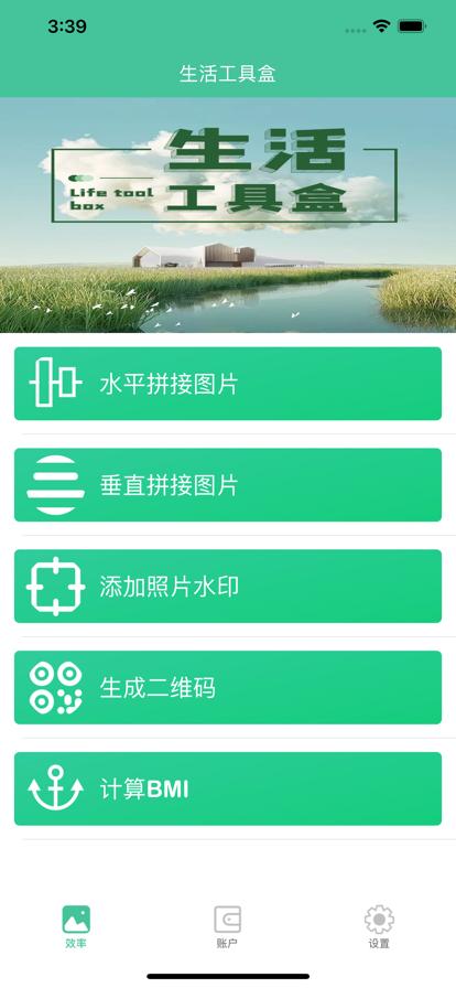 生活工具盒APP官方版