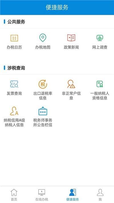 新疆税务app下载安装2024最新版本