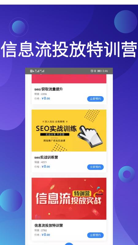 SEM营销助手app官方下载