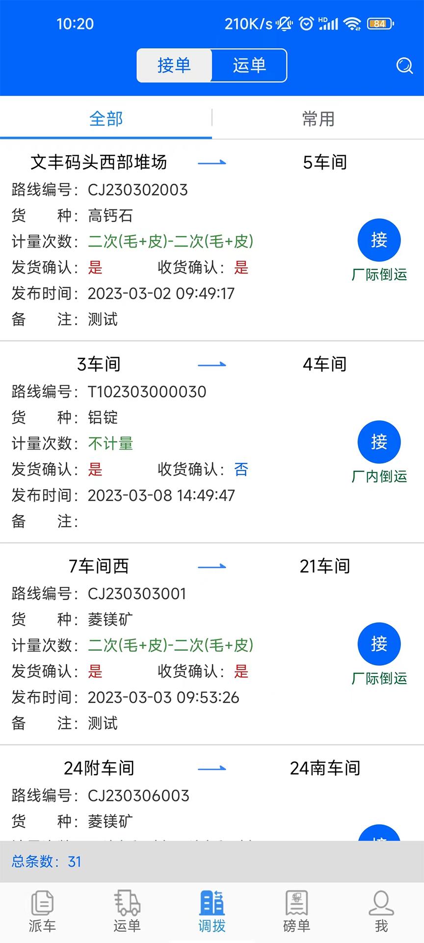 易思物流网络货运平台app最新版