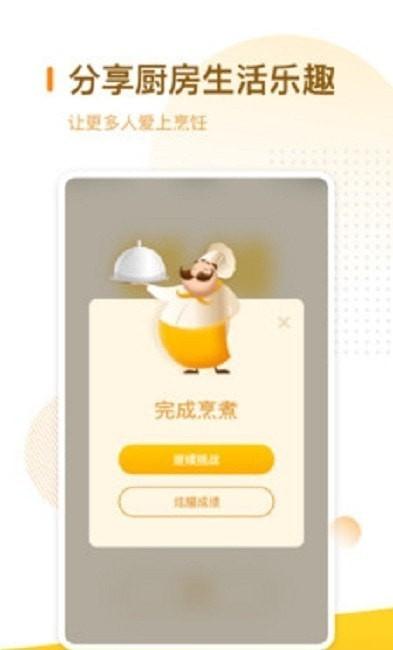 厨房定时器app手机版