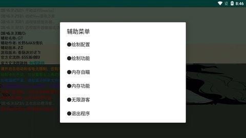 GT ESP游戏助手APP最新版