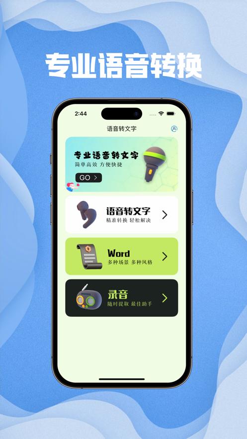 书音语音转文字APP最新版