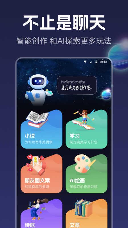 智能创作平台app手机版下载