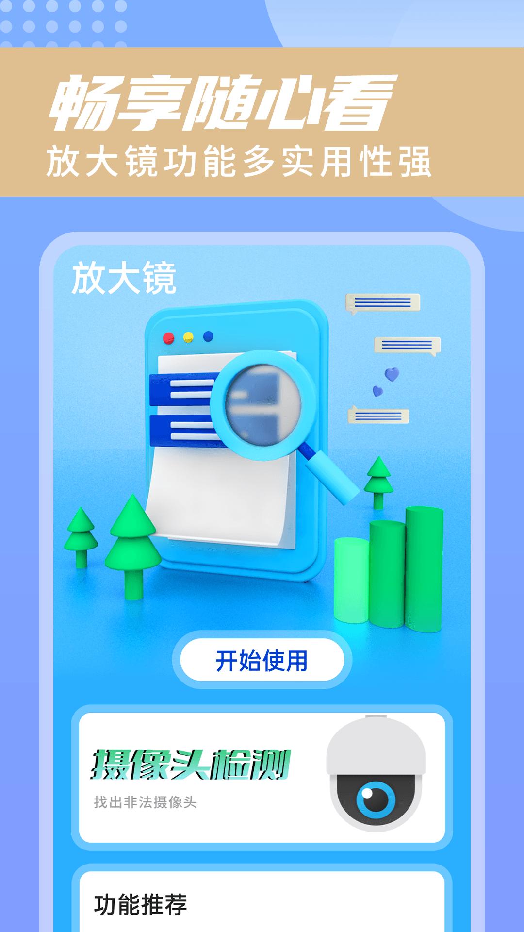 畅享随心看工具APP官方版