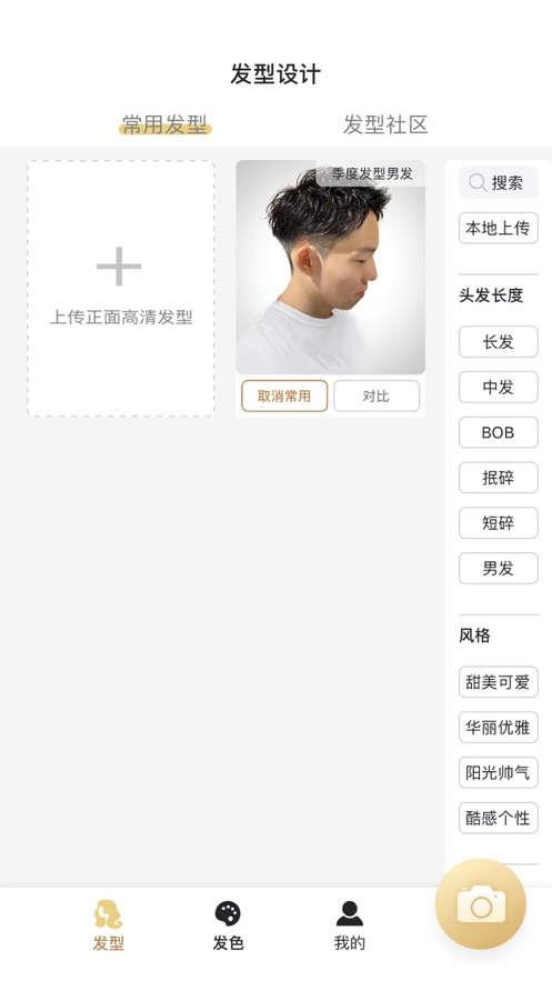 一东造型发型设计app官方版